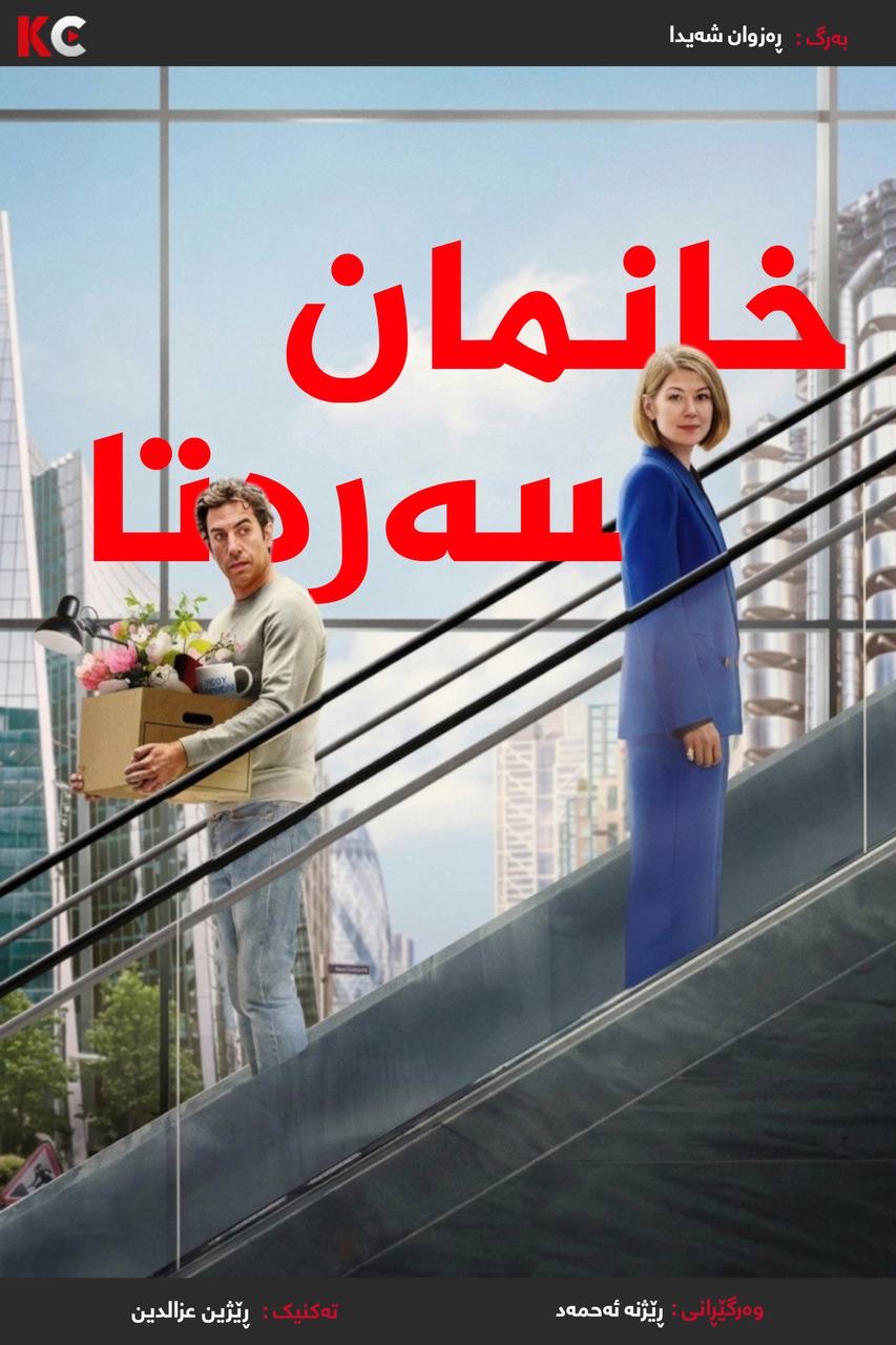 Ladies First (2026)