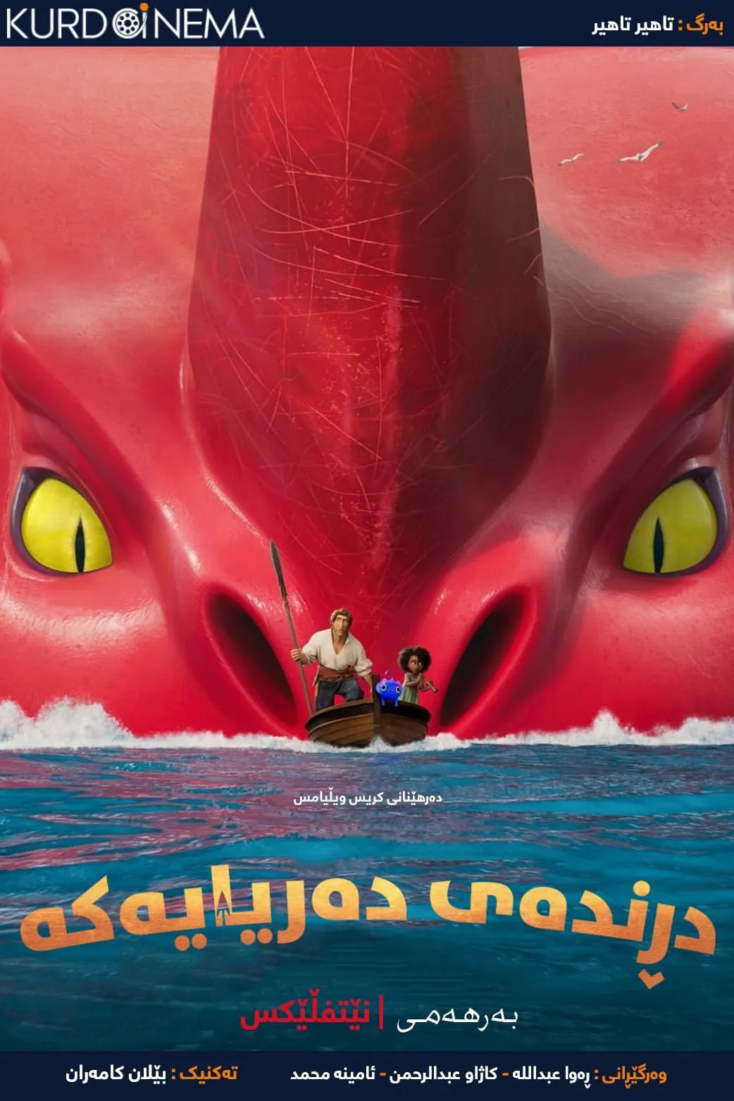 The Sea Beast (2022)