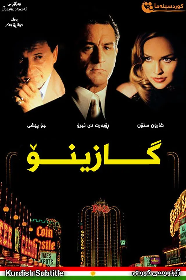 Casino (1995)