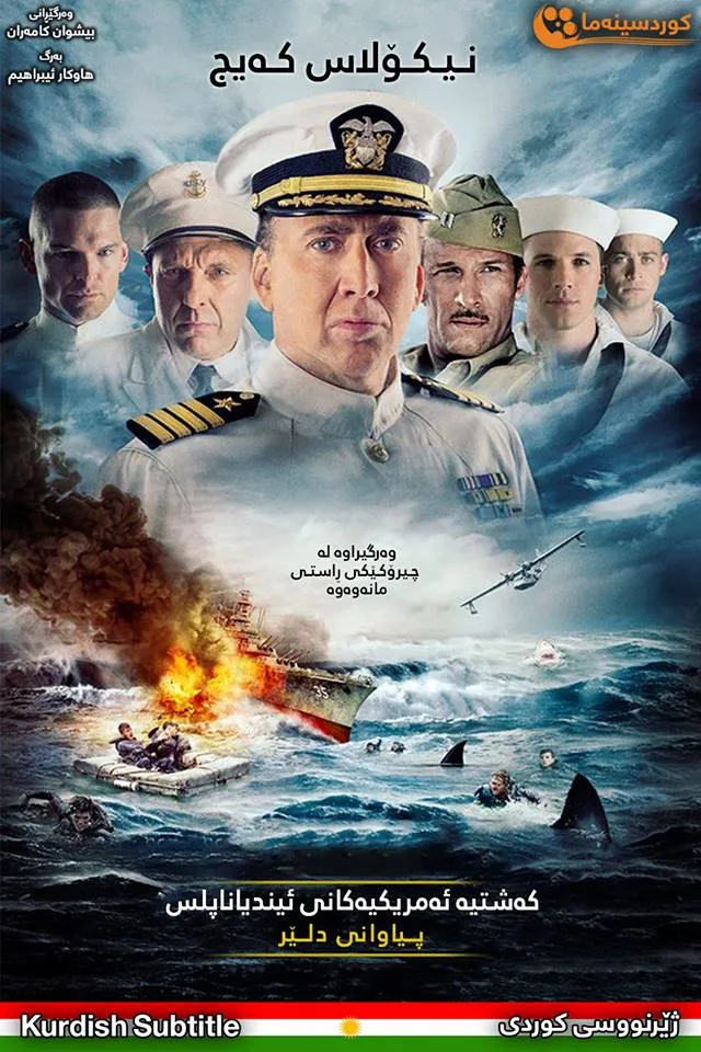 USS Indianapolis: Men of Courage (2016)