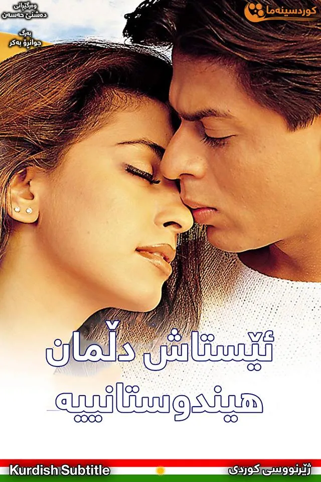 Phir Bhi Dil Hai Hindustani (2000)