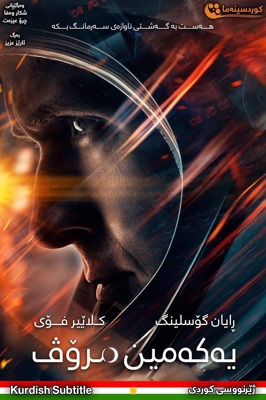 First Man (2018)