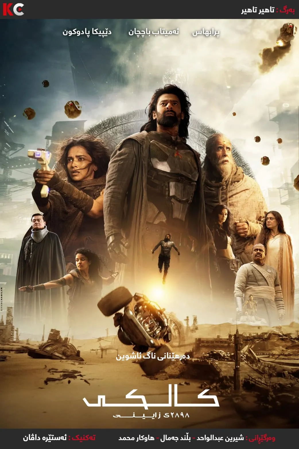 Kalki: 2898 AD (2024)