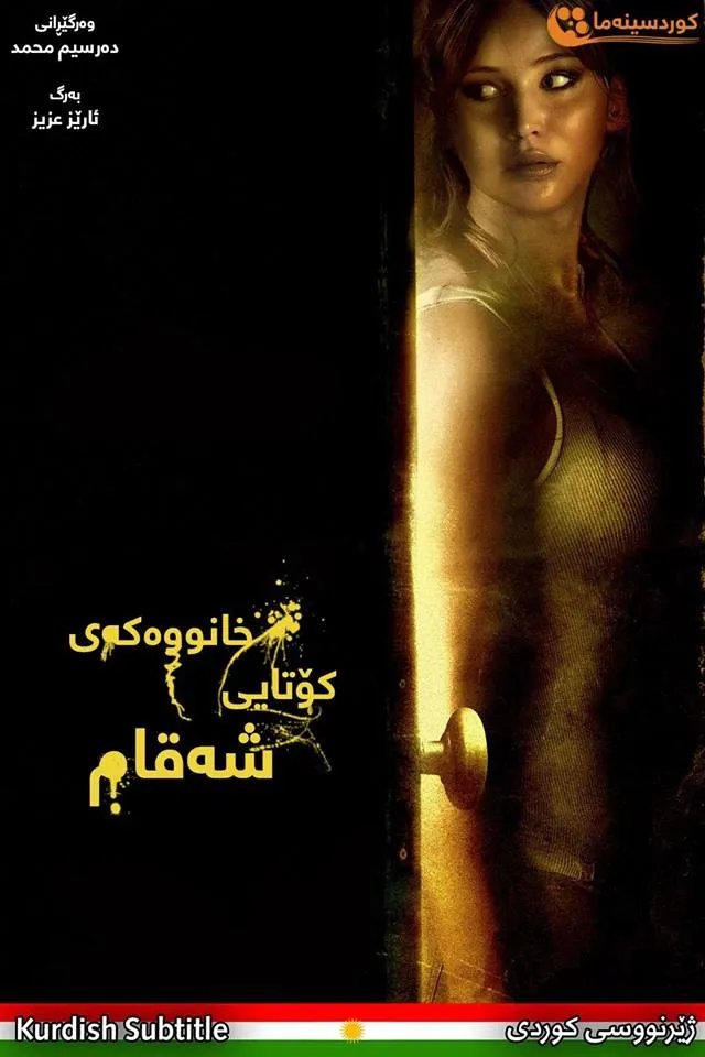 House at the End of the Street (2012)