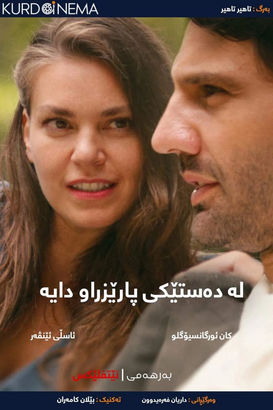 In Good Hands (2022)