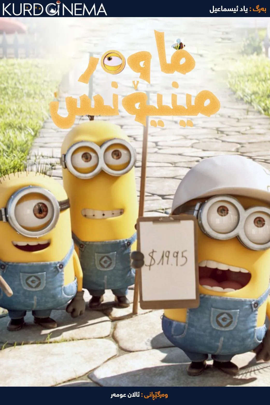 Mower Minions (2016)