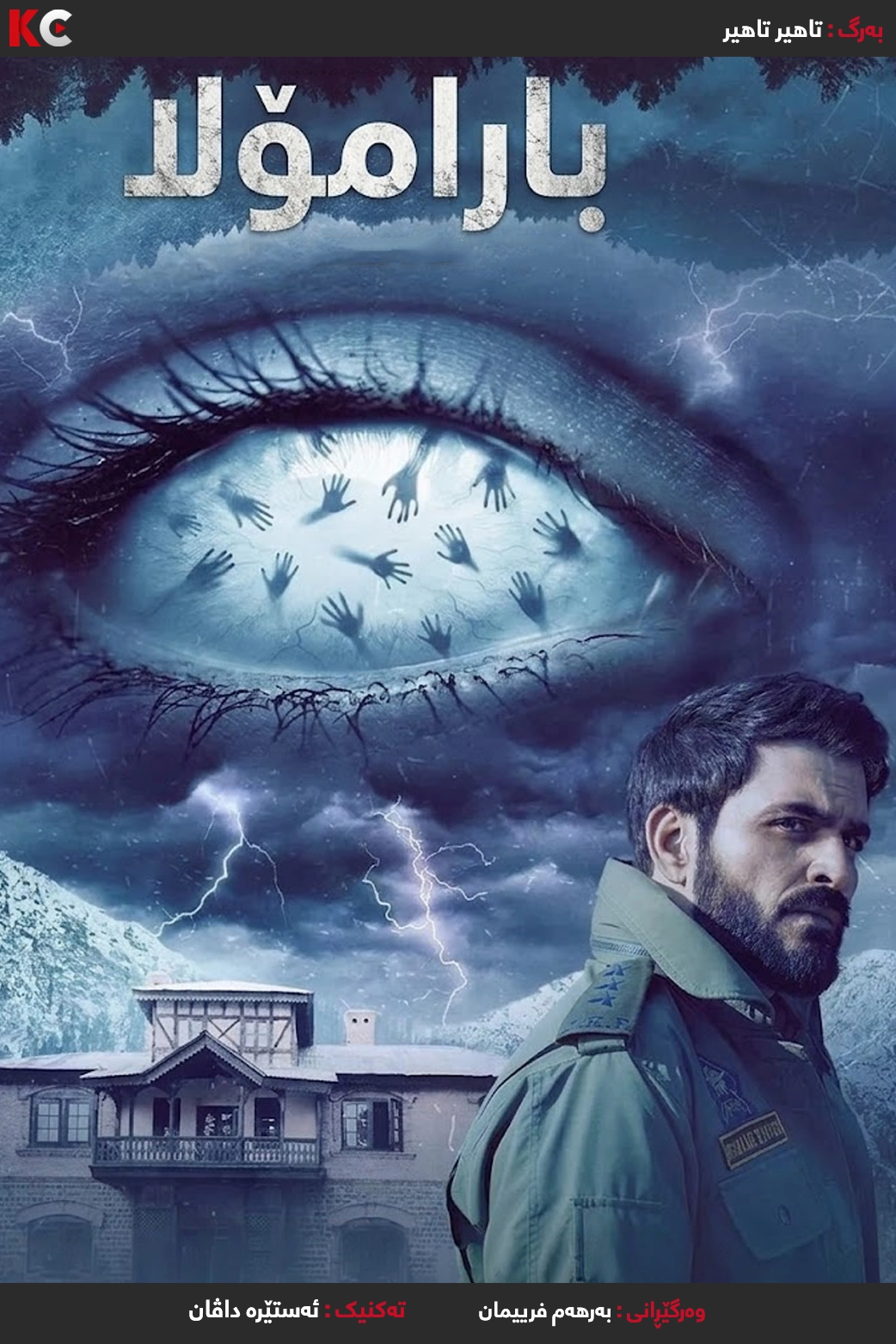 Baramulla (2025)