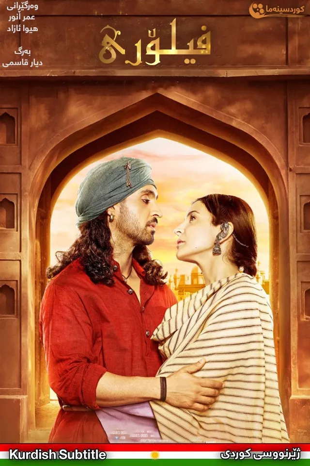 Phillauri (2017)