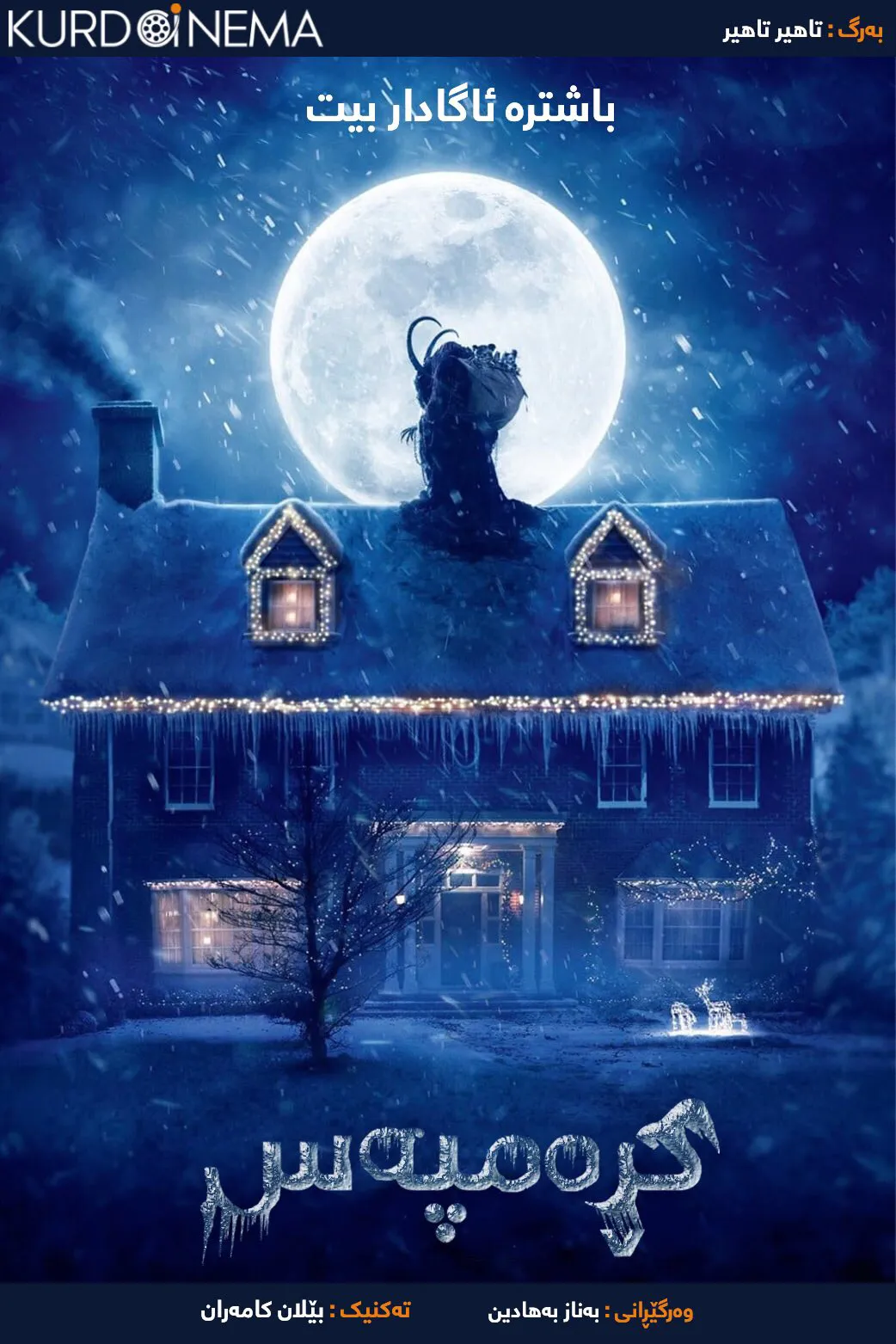 Krampus (2015)