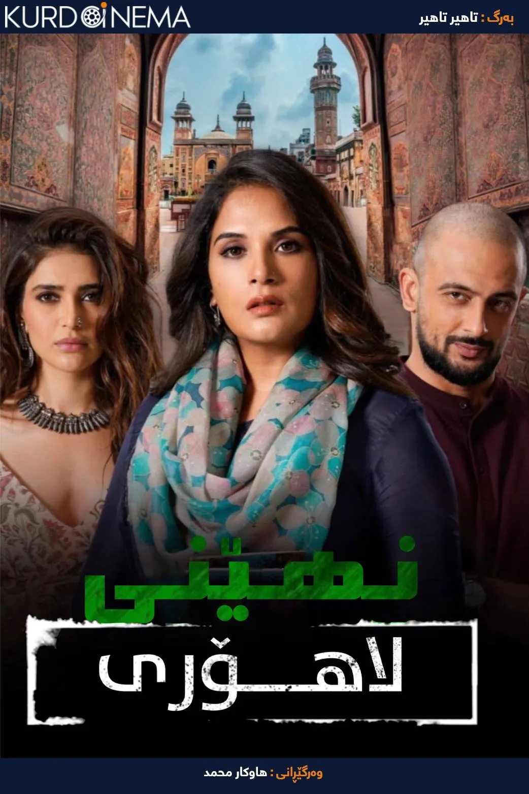 Lahore Confidential (2021)