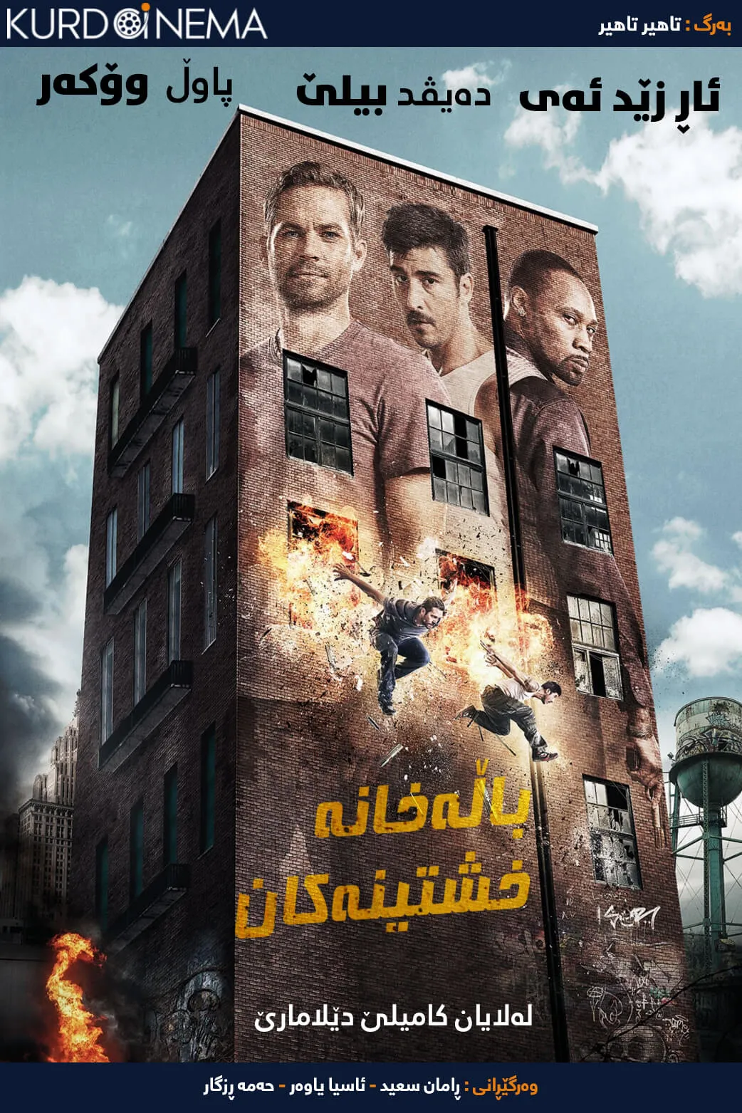 Brick Mansions (2014)