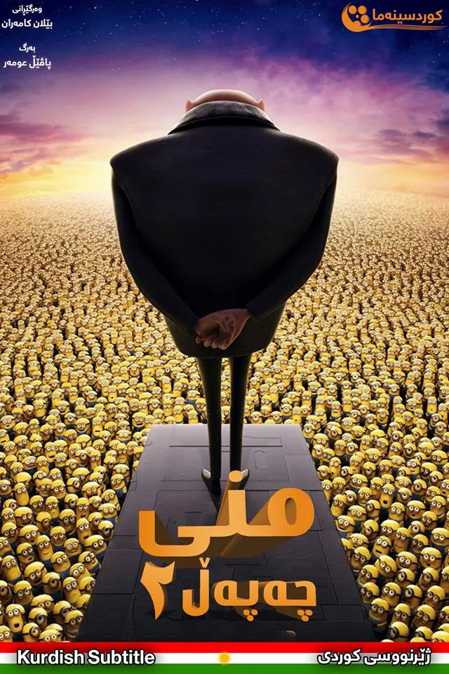 Despicable Me 2 (2013)