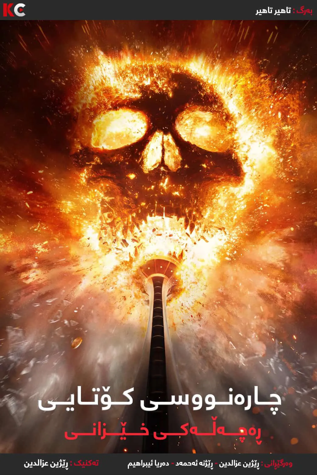 Final Destination: Bloodlines (2025)