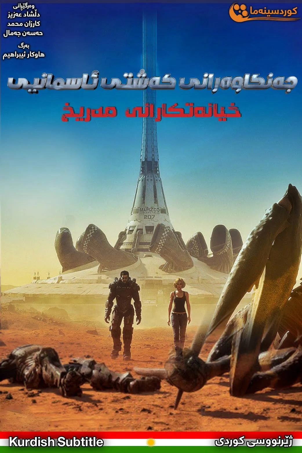 Starship Troopers: Traitor of Mars (2017)