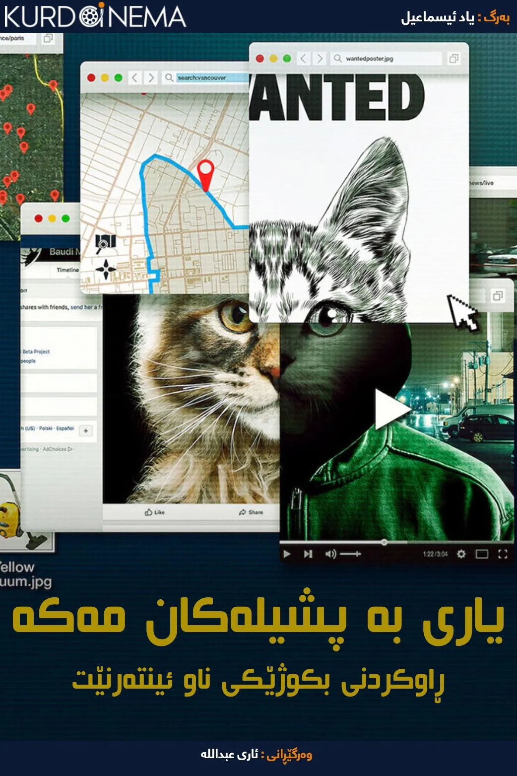 Don't F**k with Cats: Hunting an Internet Killer 