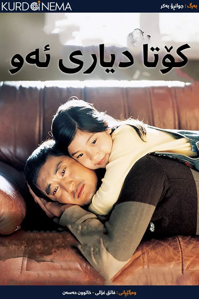 His Last Gift (2008)