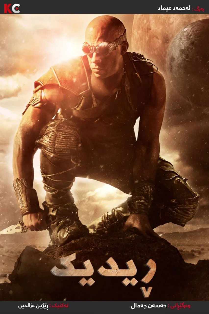 Riddick (2013)