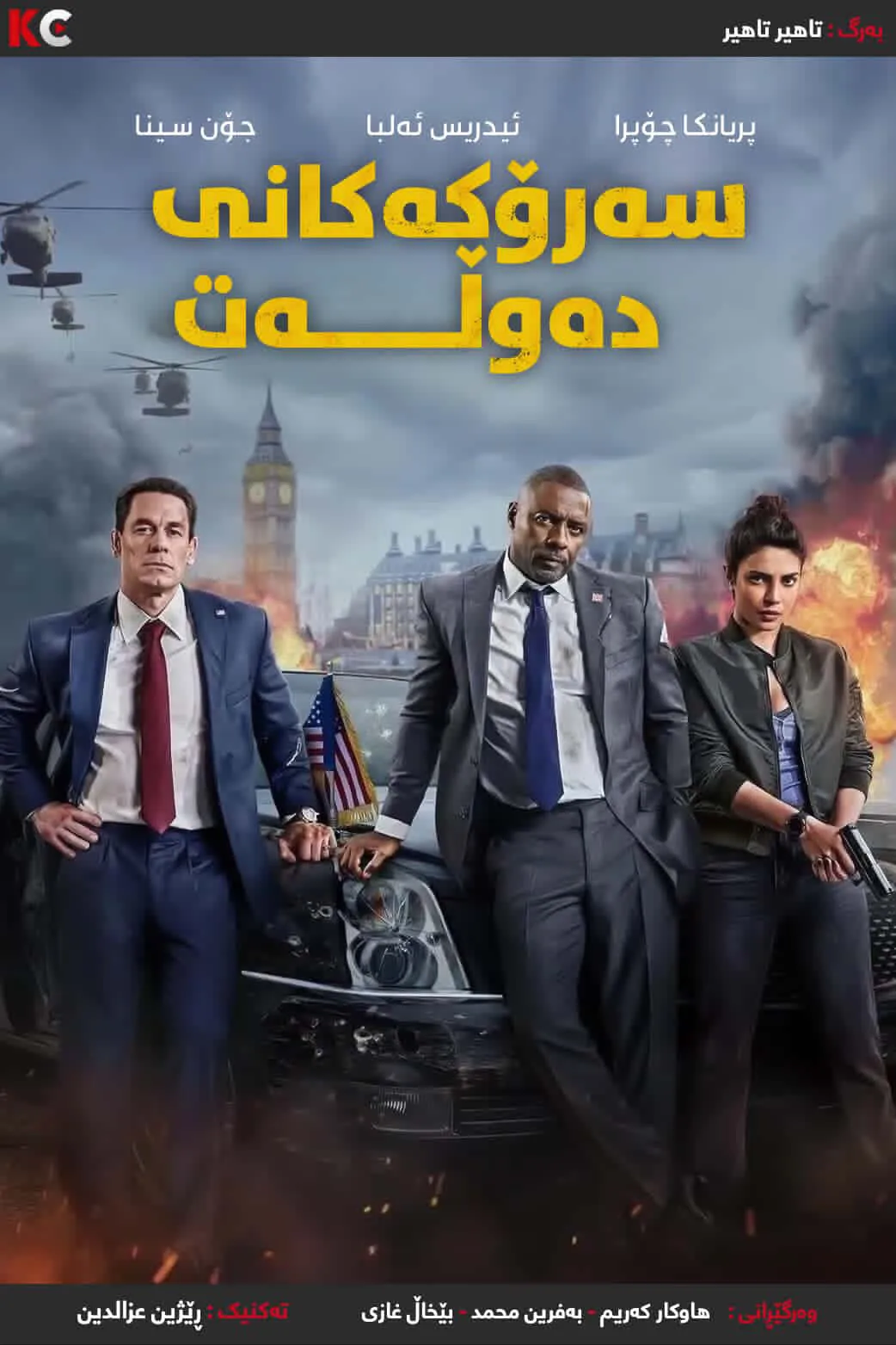 ‏Heads of State (2025)