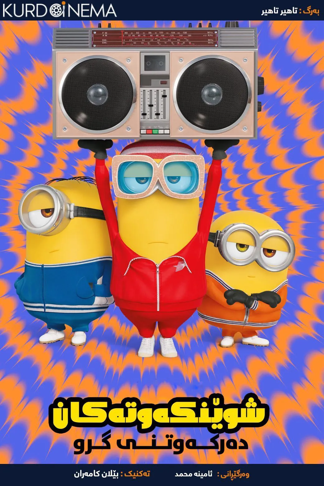 Minions: The Rise of Gru (2022)