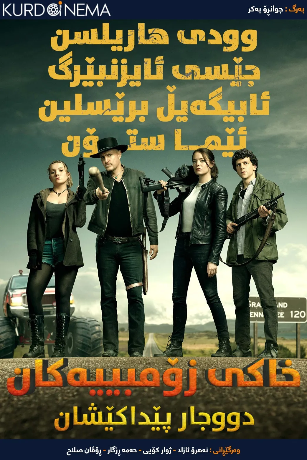 Zombieland: Double Tap (2019)