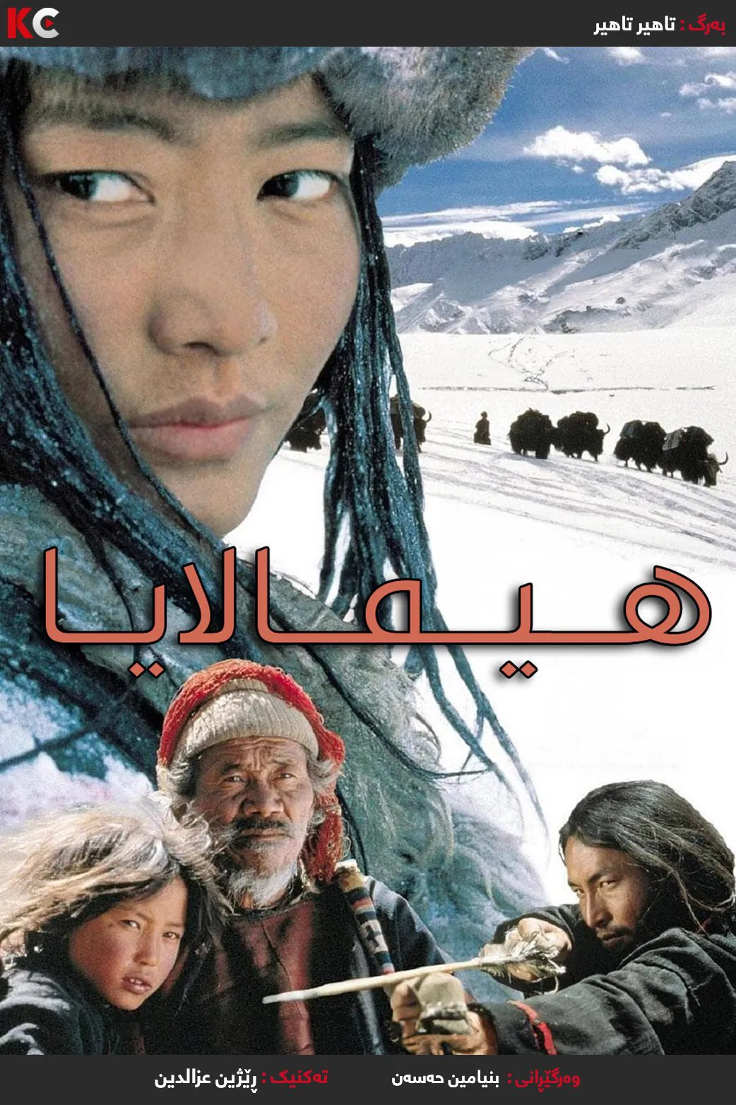 Himalaya (1999)