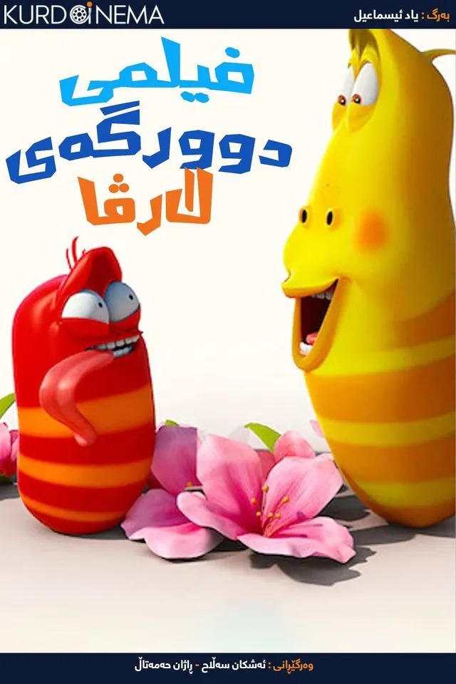 The Larva Island Movie (2020)