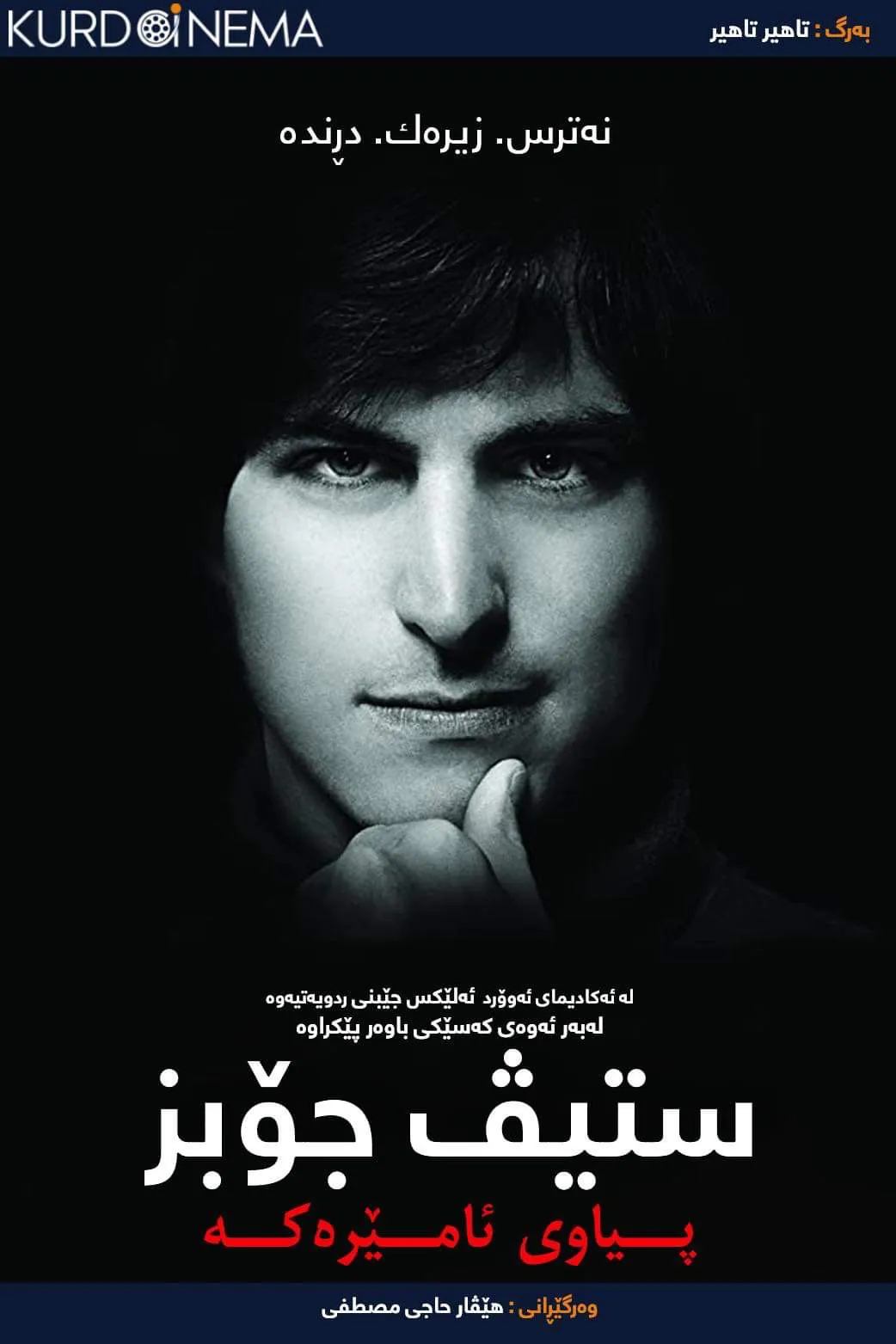 steve jobs: The Man in the Machine (2015)