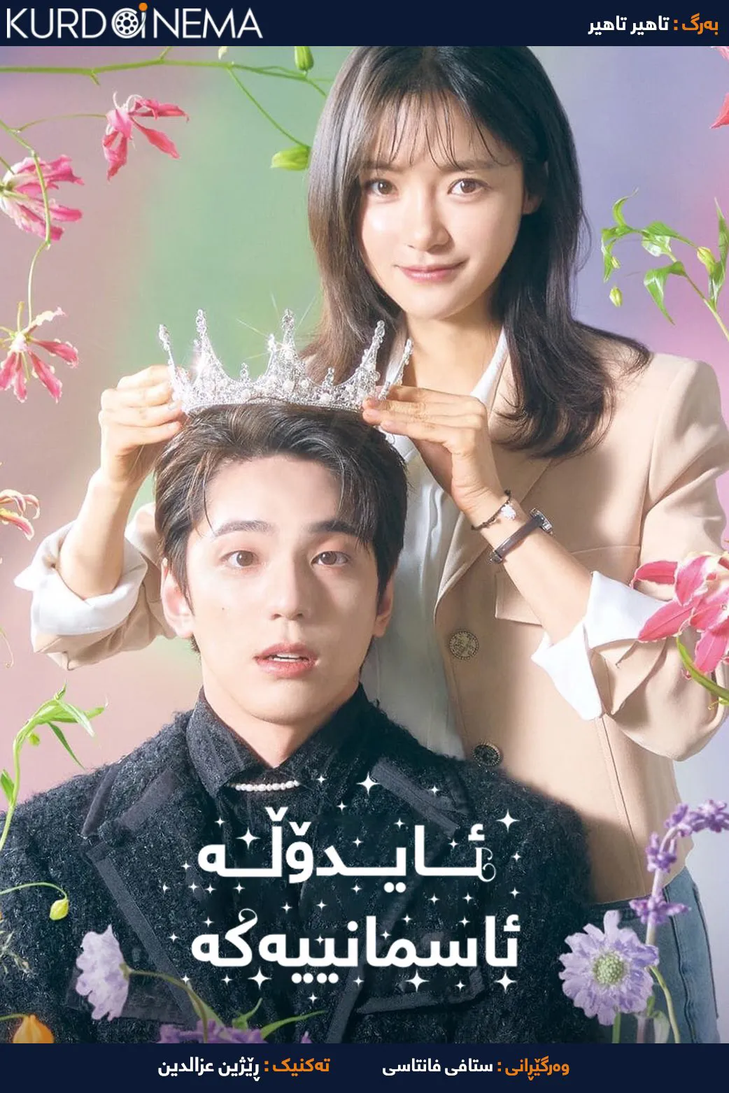 The Heavenly Idol (2023)