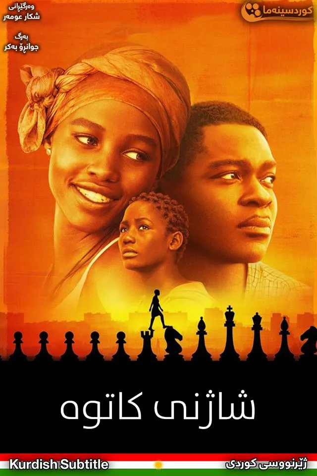 Queen of Katwe (2016)