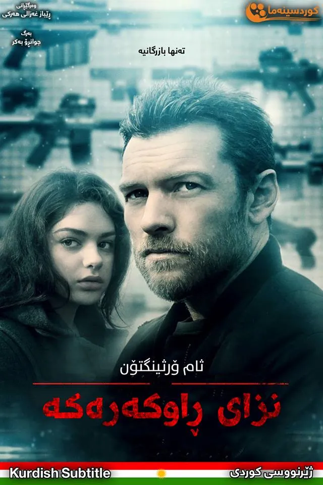 The Hunter's Prayer (2017)