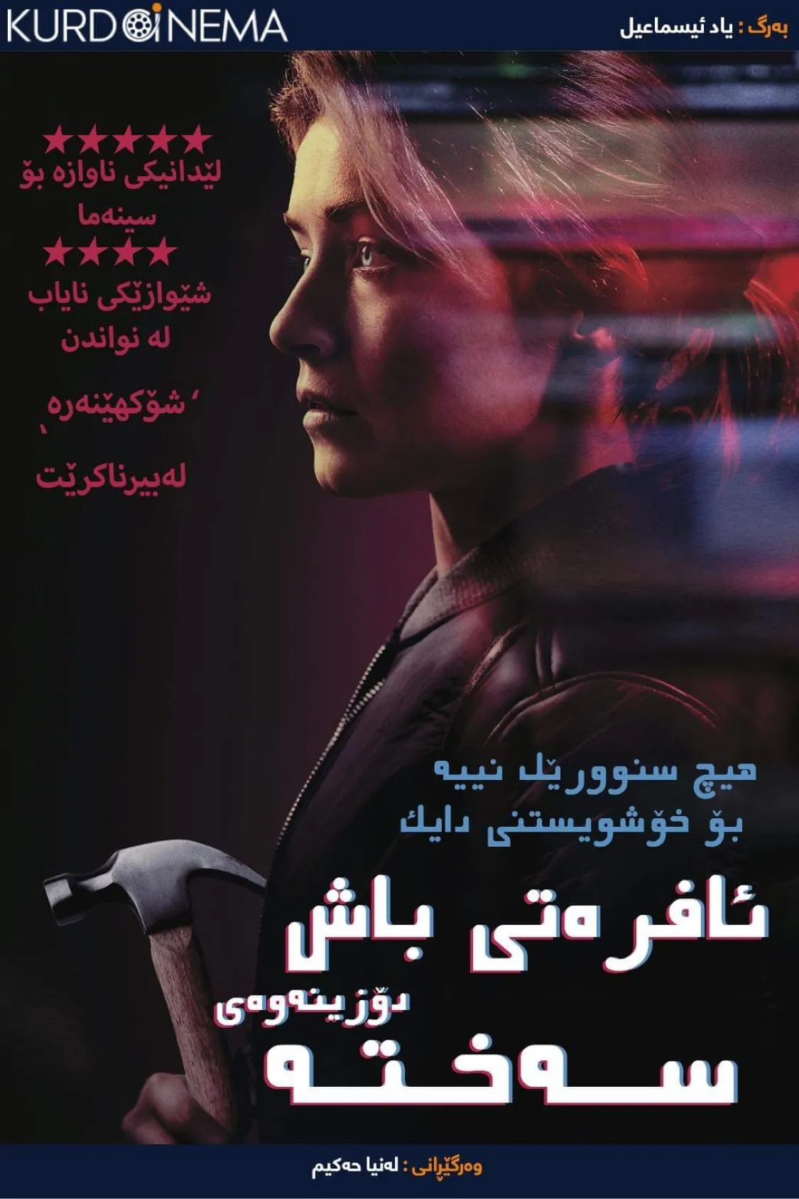 A Good Woman Is Hard to Find (2019)