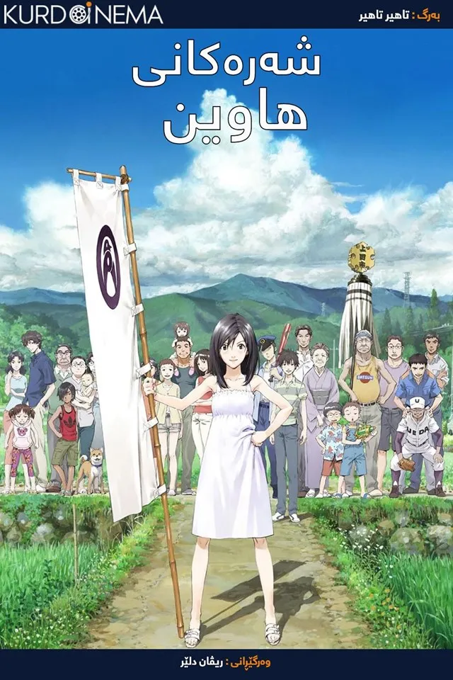  Summer Wars (2009)