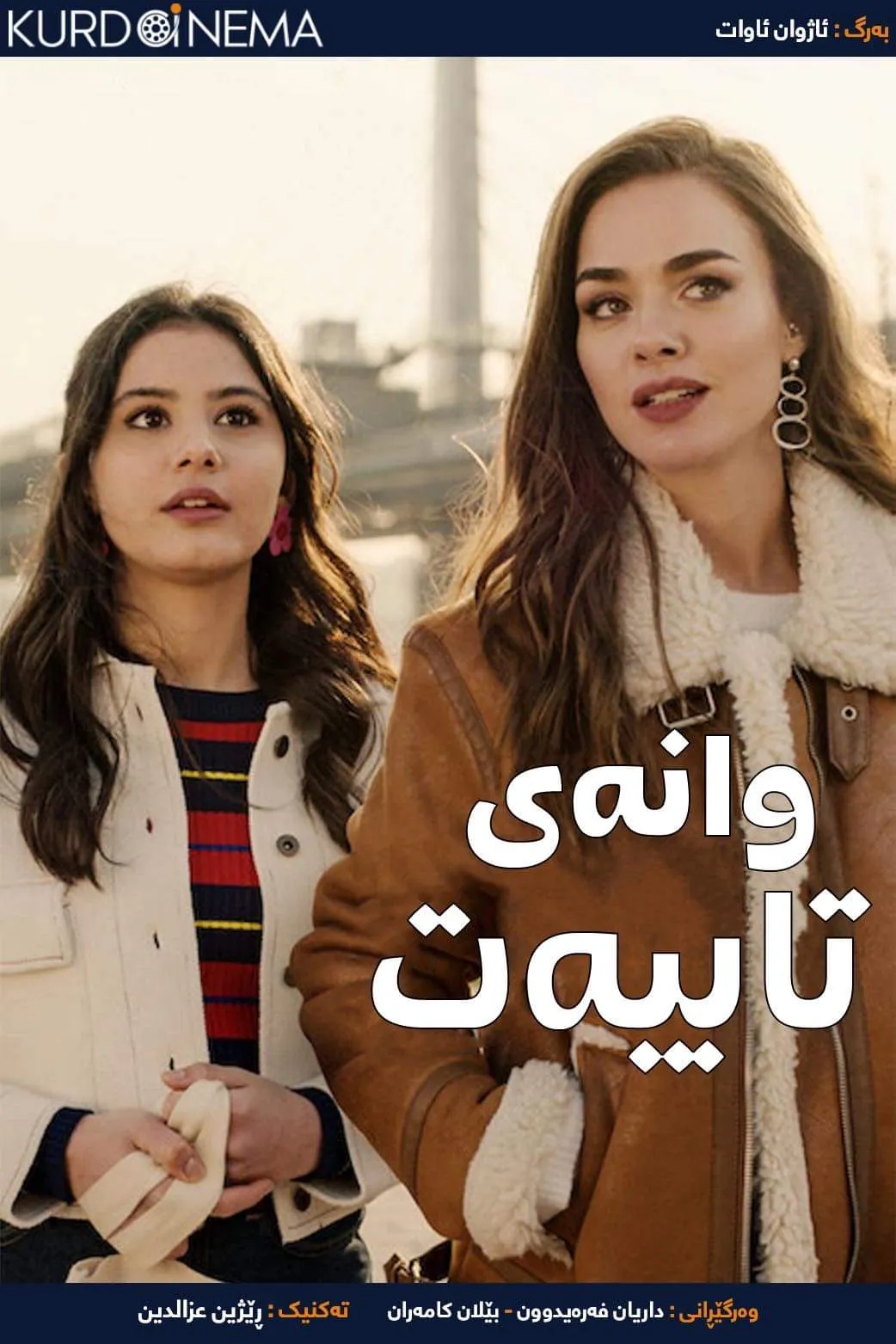 ‏Private Lesson (2022)