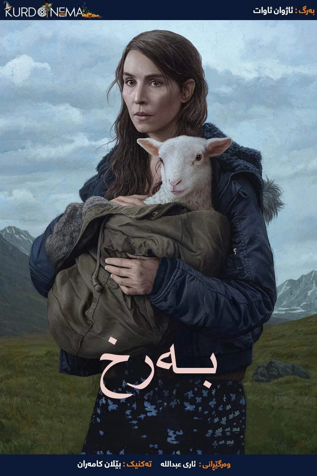 ‏Lamb (2021)