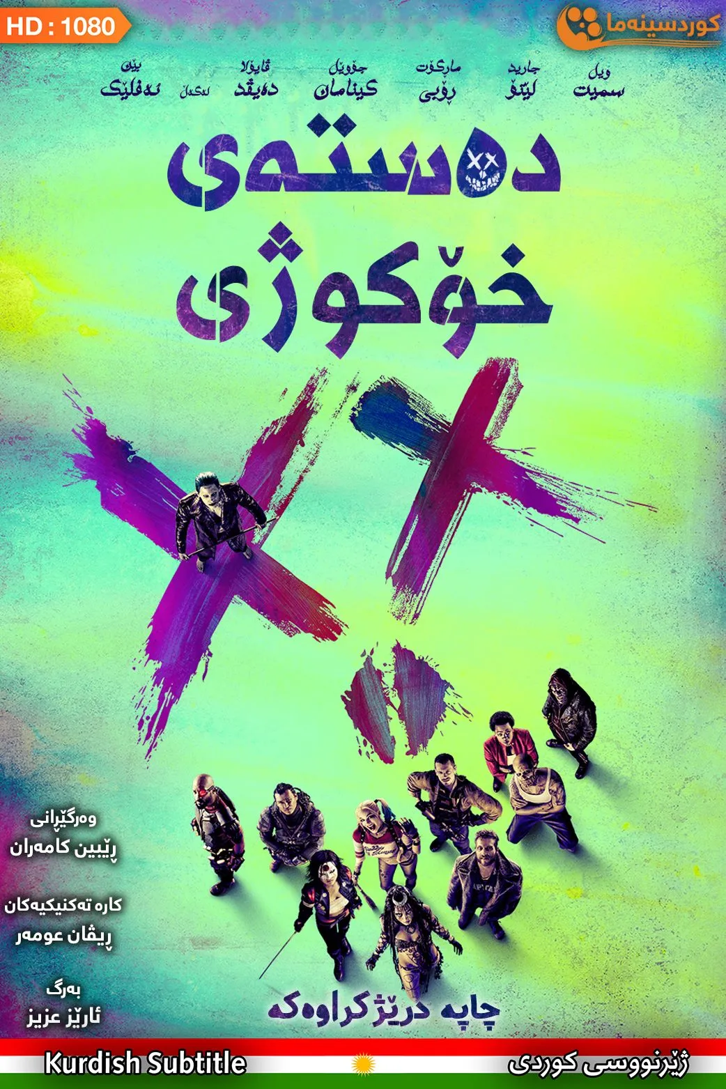 Suicide Squad (2016)