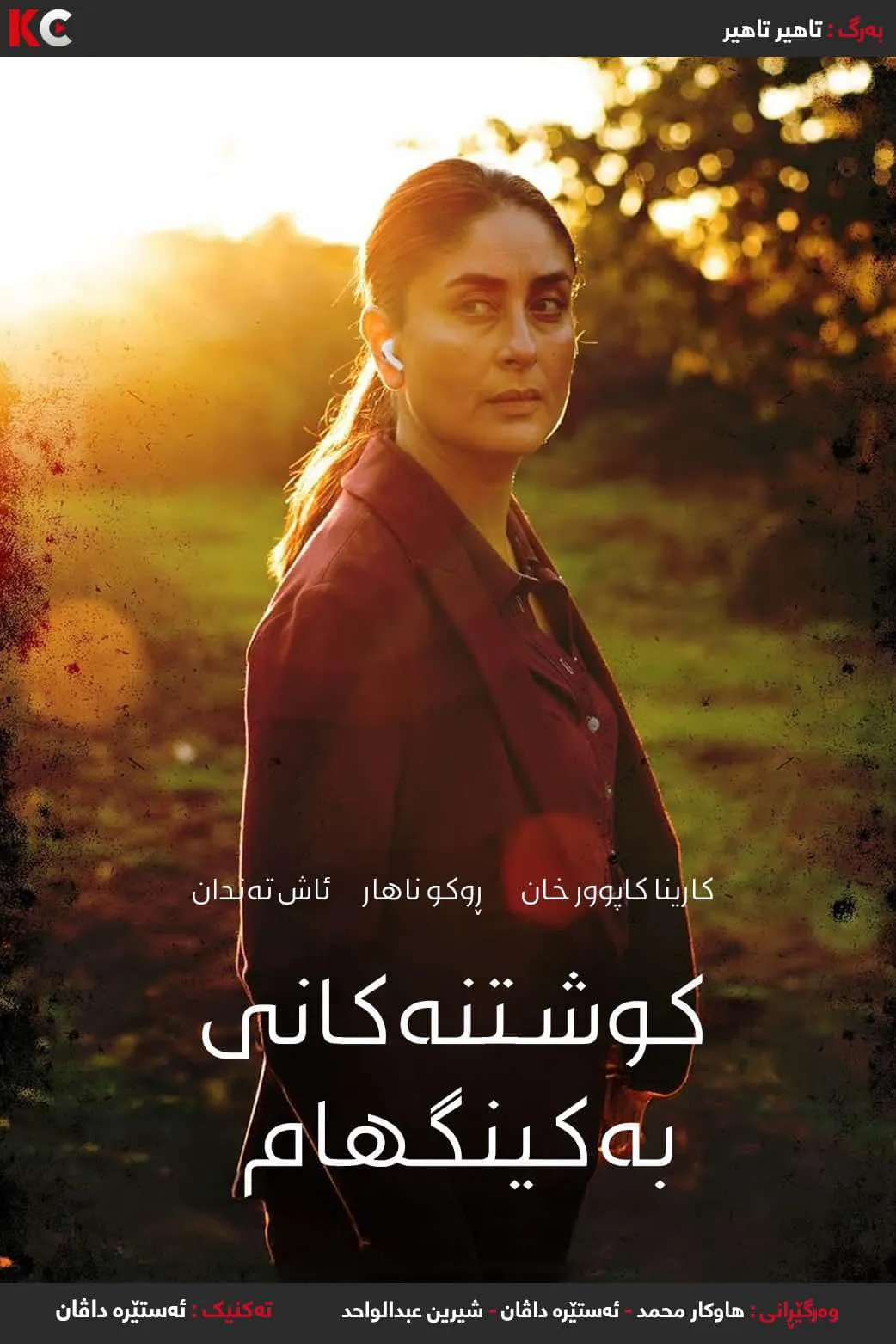 The Buckingham Murders (2024)