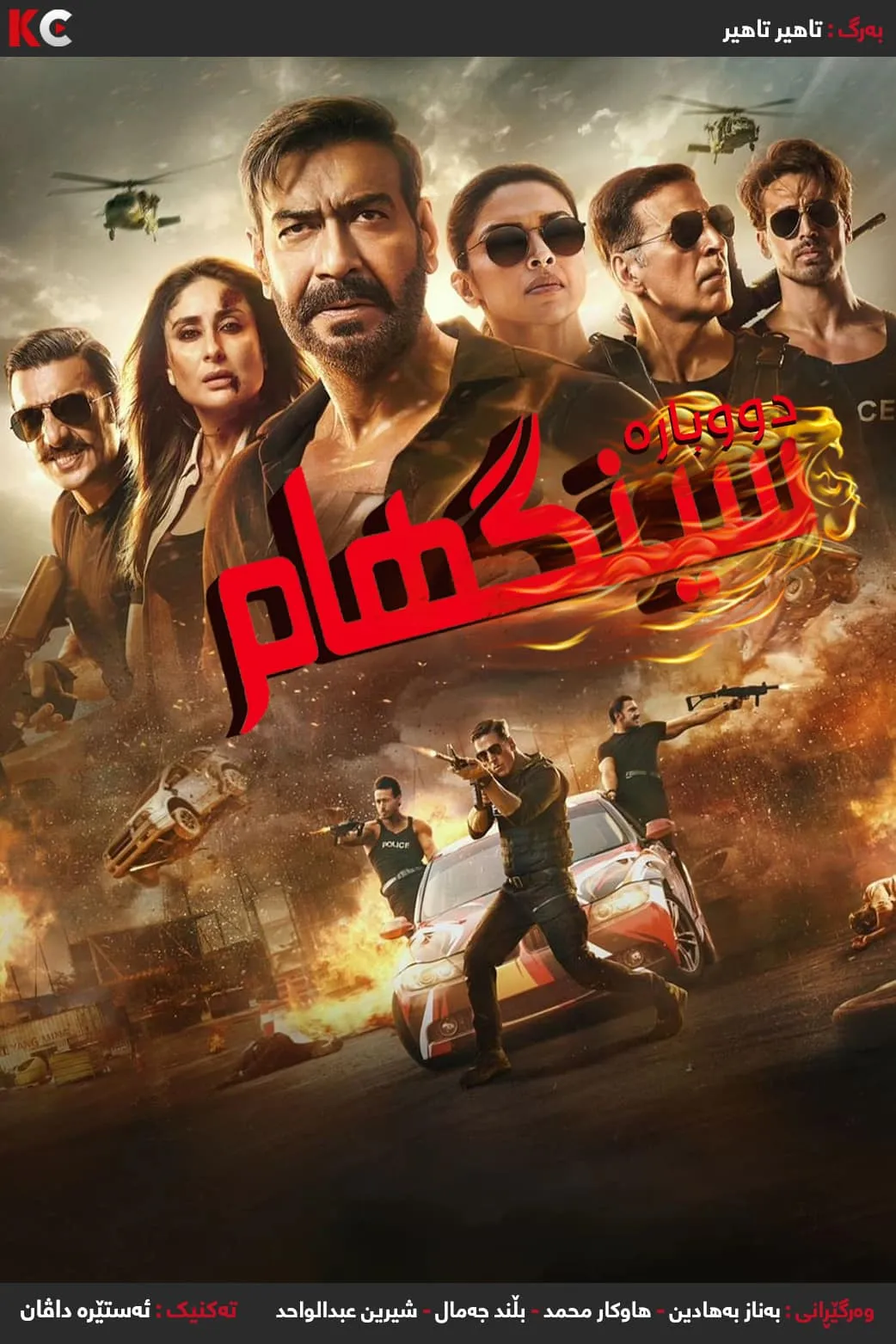 Singham Again (2024)