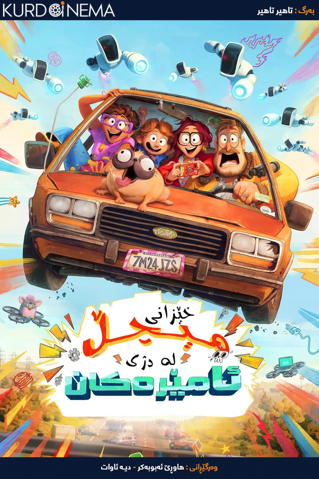 The Mitchells vs the Machines (2021)