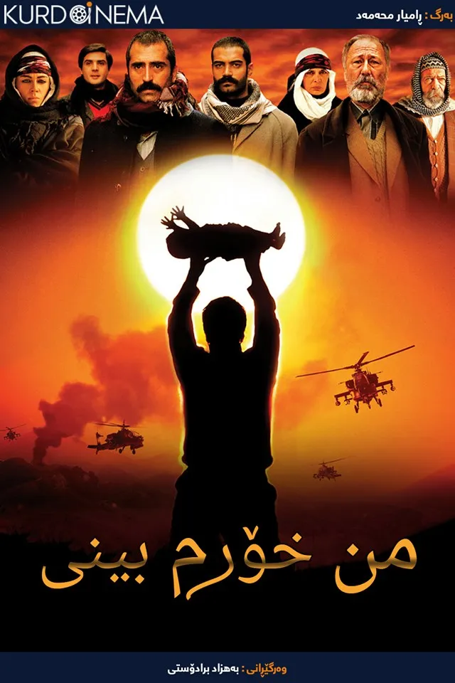  I Saw the Sun (2009)