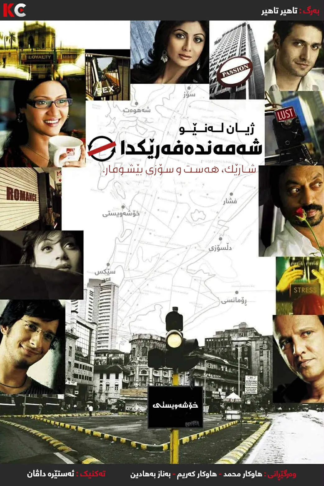 Life In A Metro (2007)