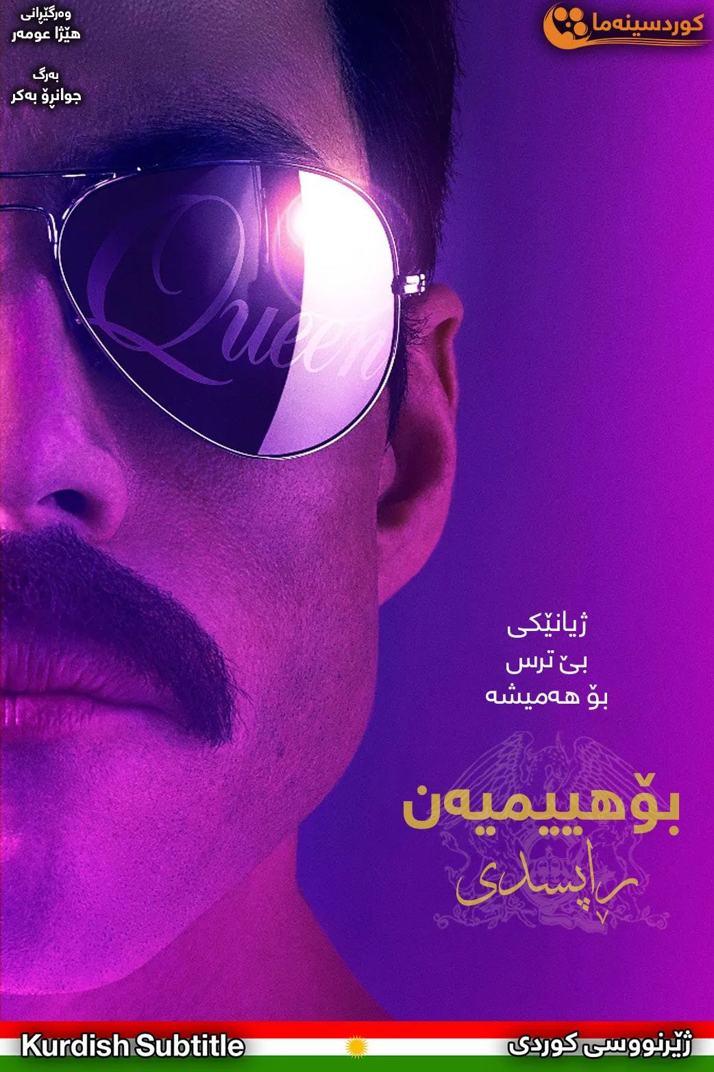 Bohemian Rhapsody (2018)