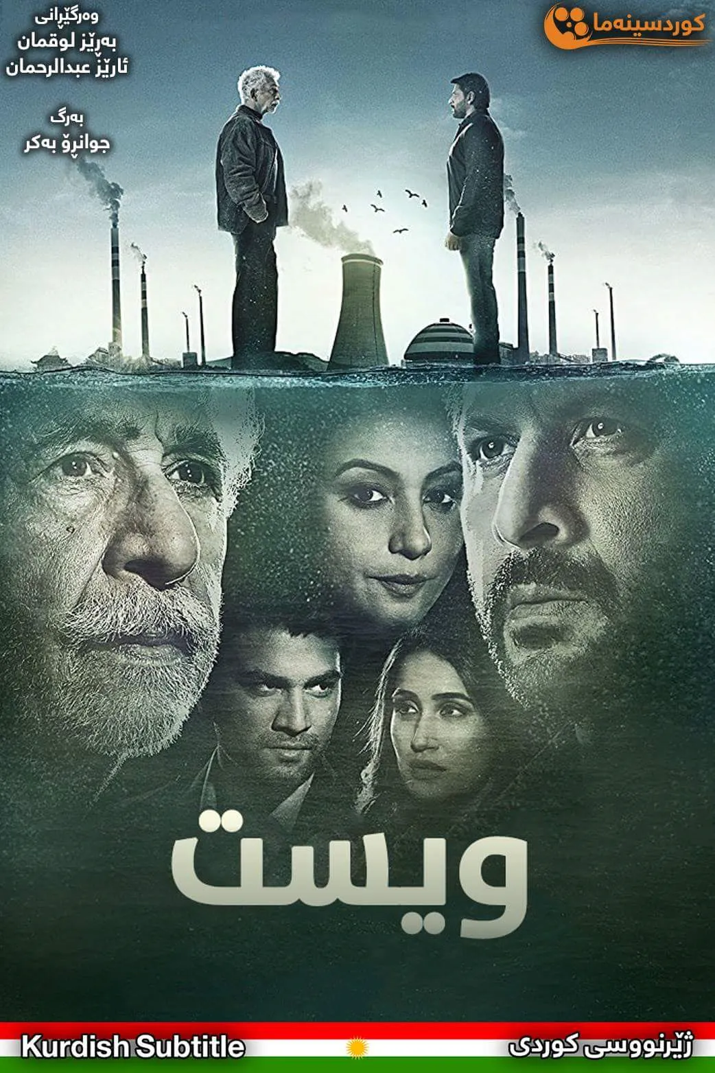 Irada (2017)