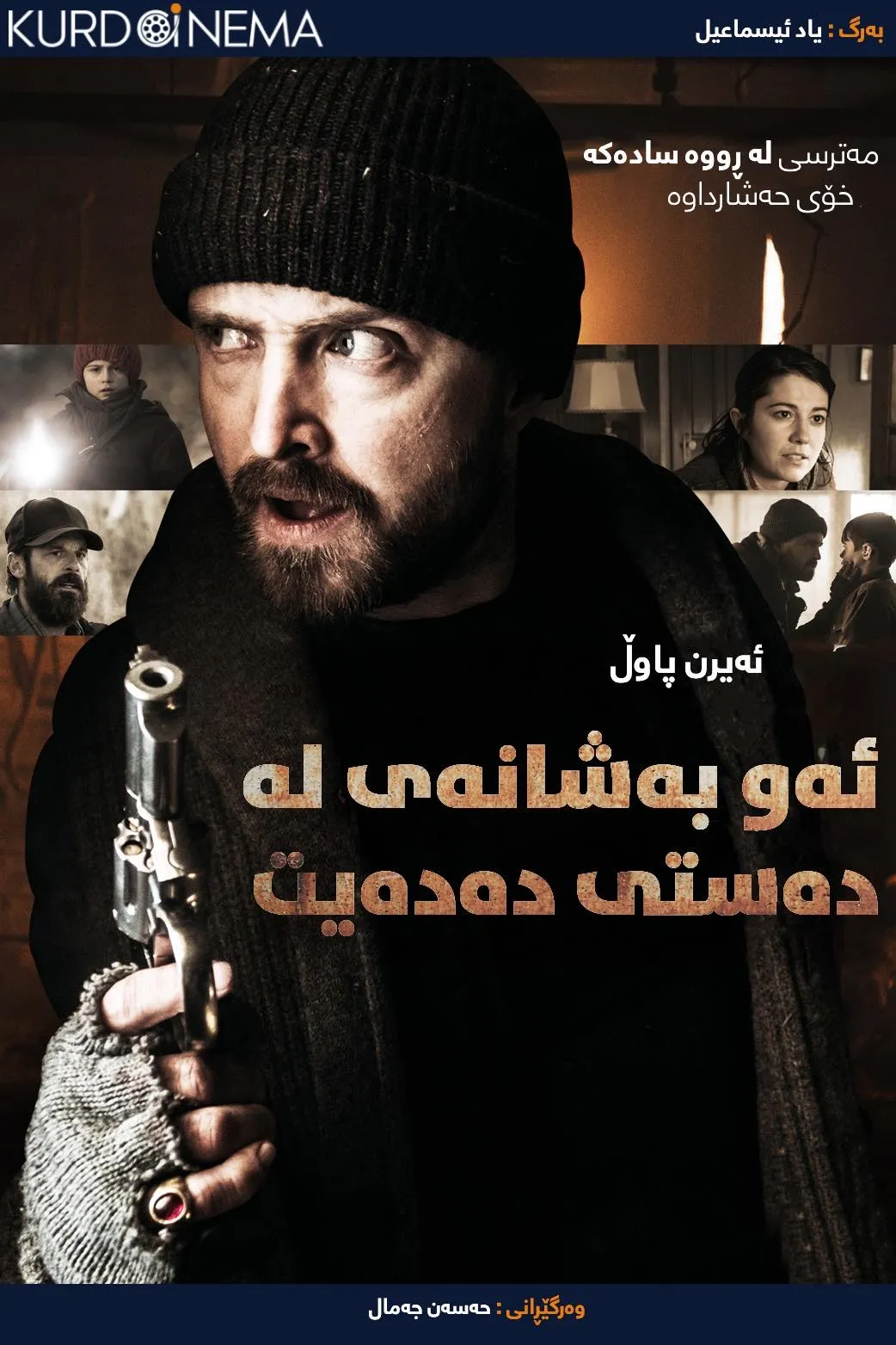 The Parts You Lose (2019)