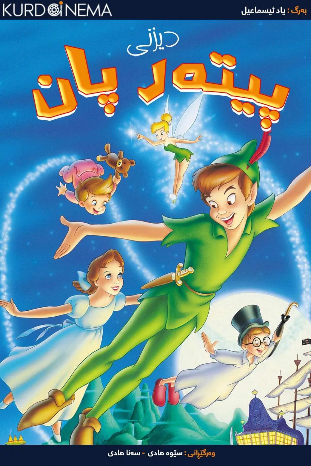 Peter Pan (1953)