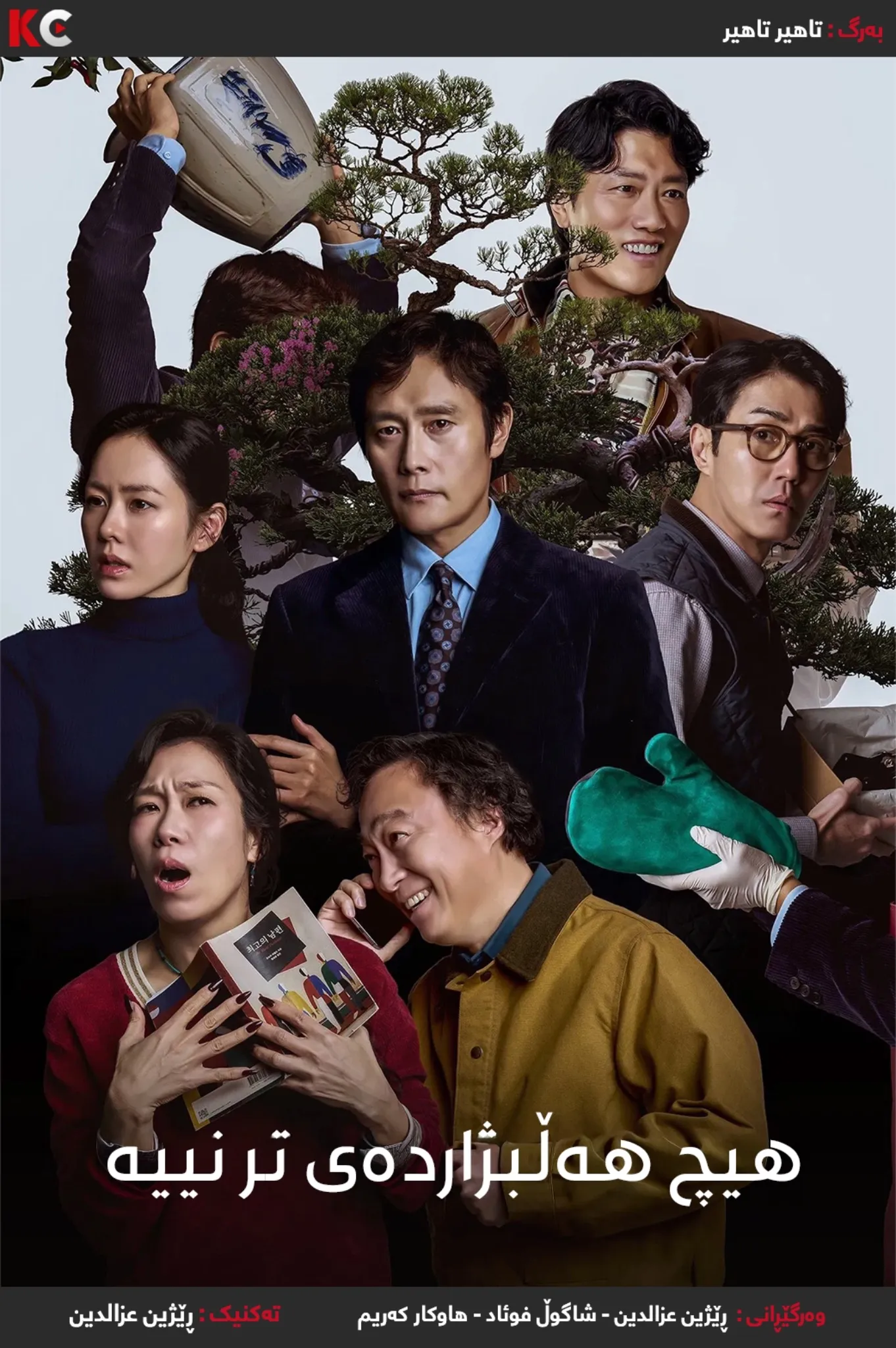 ‏No Other Choice (2025)