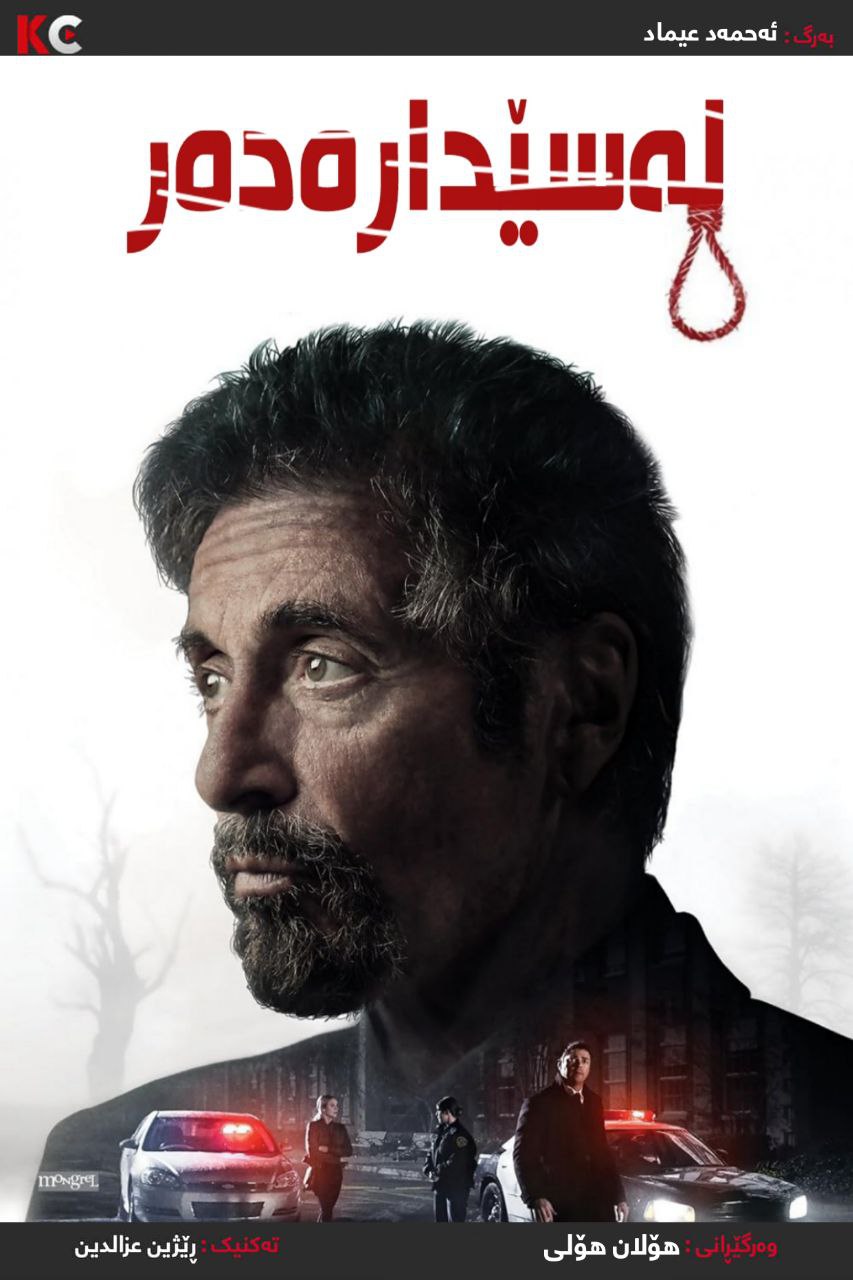 Hangman (2017)