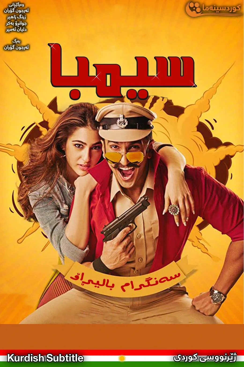 Simmba (2018)