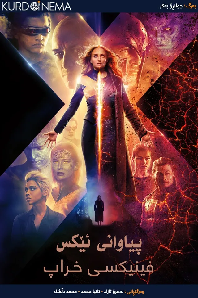 X-Men: Dark Phoenix (2019)