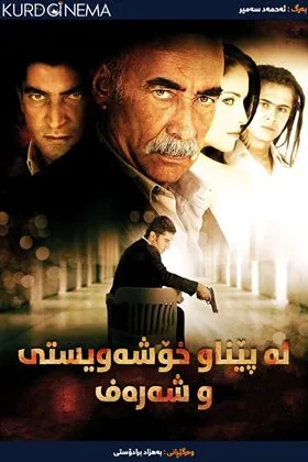  For Love and Honour (2007)