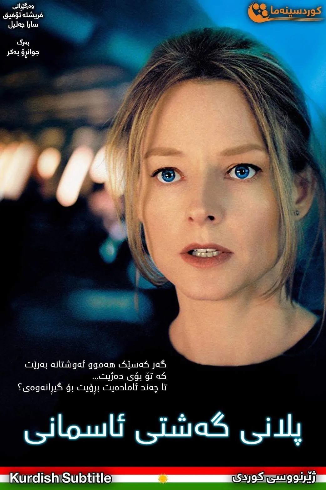Flightplan (2005)